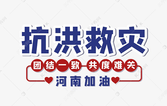 公司关于河南特大暴雨事件向灾区捐赠款项